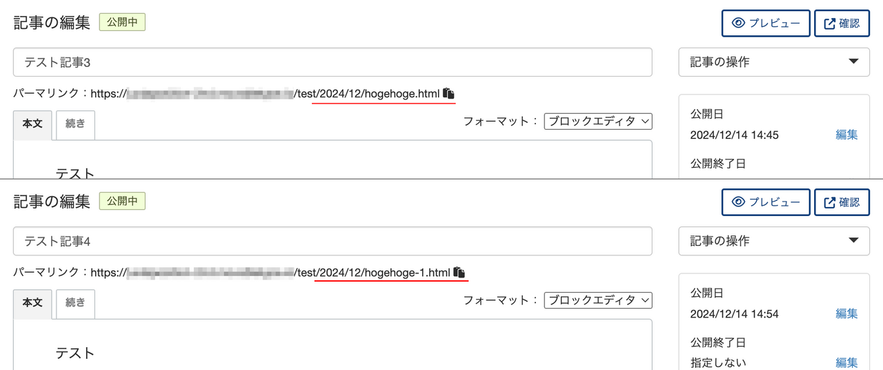 同じURLになる場合は連番がつく